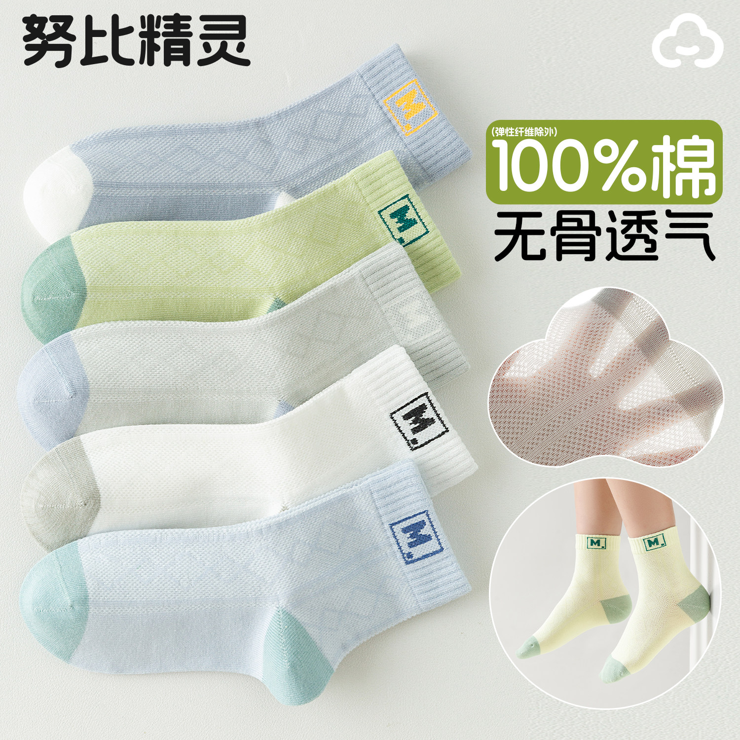 男童袜子夏薄款纯棉100全棉儿童防臭吸汗中筒男孩夏天透气网眼袜