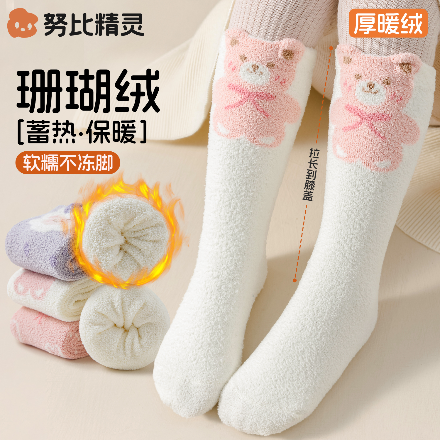 女童冬季加绒加厚珊瑚绒长筒袜