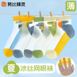 儿童袜子夏薄款 纯棉网眼透气男孩宝宝夏天防臭卡通冰丝袜 男童夏季