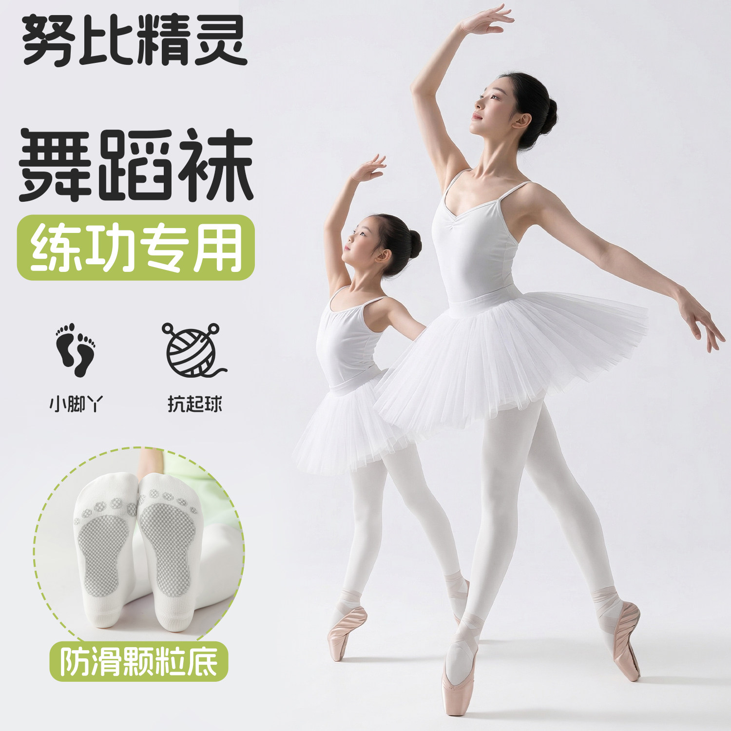 儿童舞蹈袜女童夏季薄款跳舞练功专用连裤袜白色丝袜宝宝打底袜子