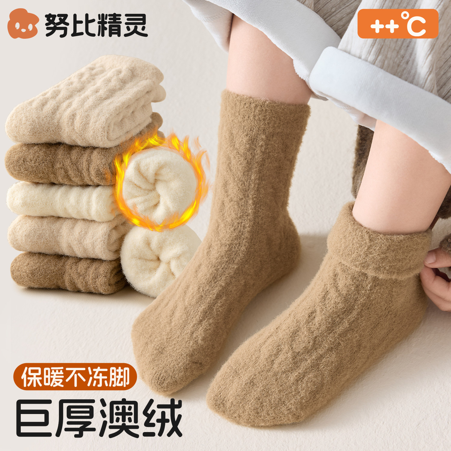 冬季男童袜子加绒加厚保暖澳绒袜