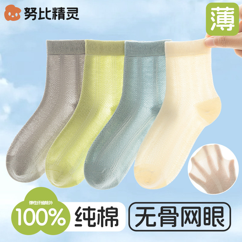 儿童袜子夏季薄款纯棉网眼袜