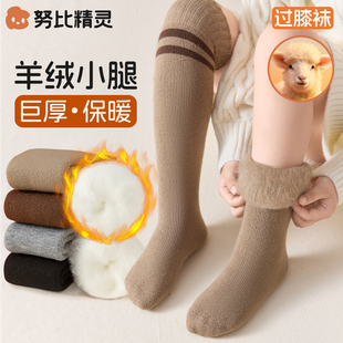 儿童羊绒袜冬季加绒加厚长筒过膝袜女童秋冬羊毛袜保暖护膝小腿袜