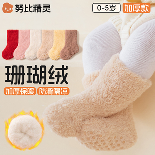 婴儿袜子冬季加厚珊瑚绒袜套宝宝袜鞋儿童室内学步防滑隔凉地板袜