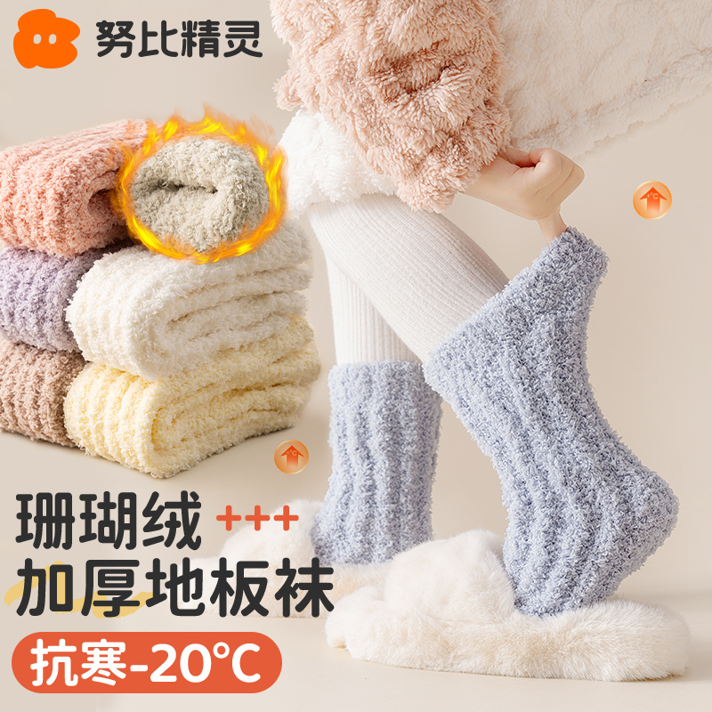 儿童珊瑚绒袜子加厚保暖地板袜冬季男童女童加绒睡眠袜宝宝长筒袜