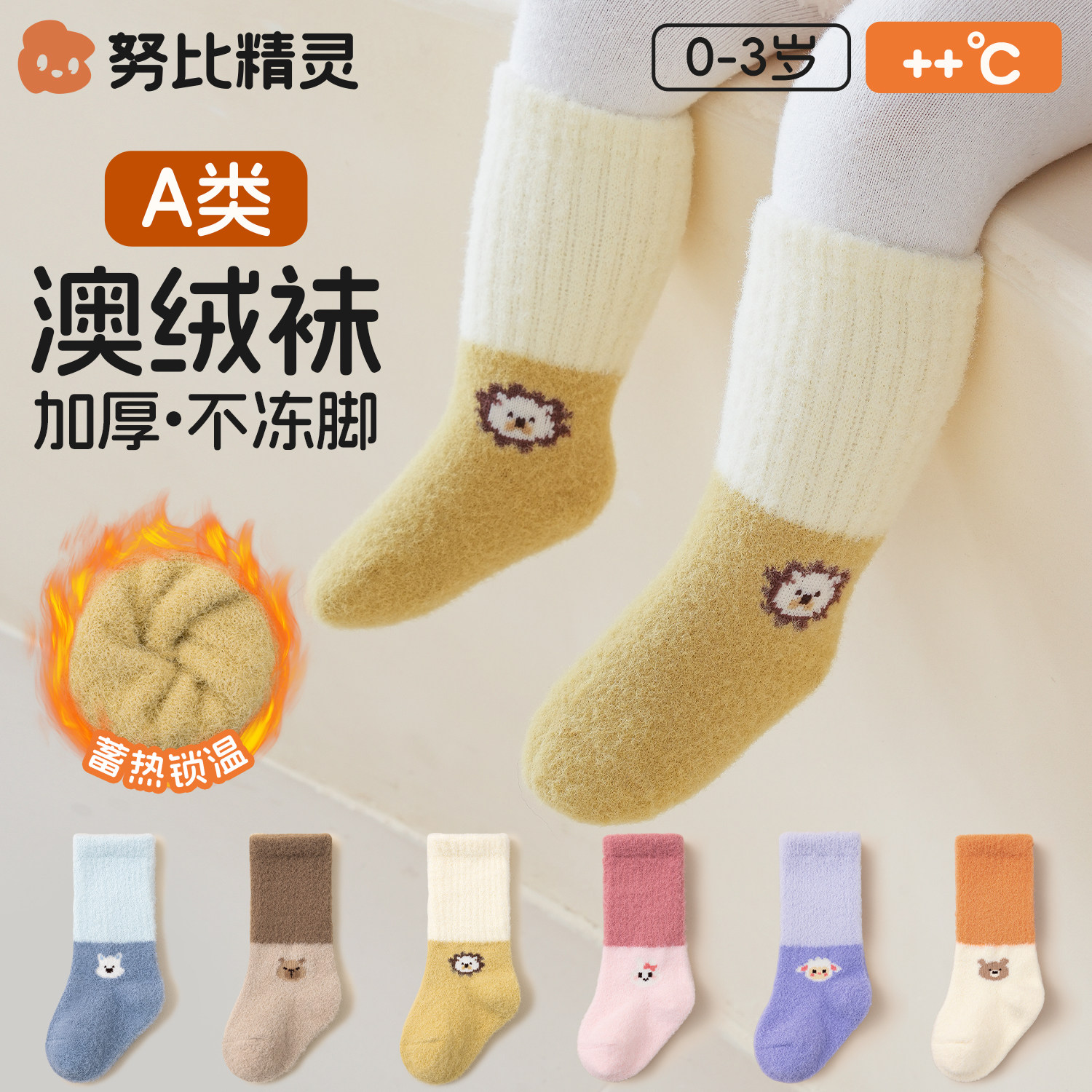 婴儿袜子冬季加绒加厚中筒澳绒袜