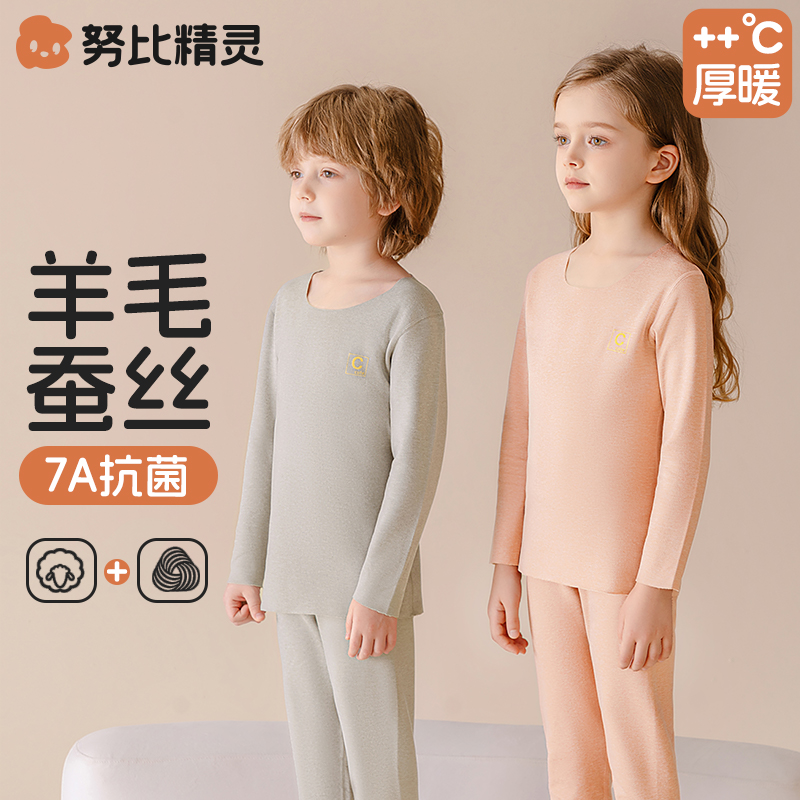 冬季儿童羊毛蚕丝加厚保暖内衣
