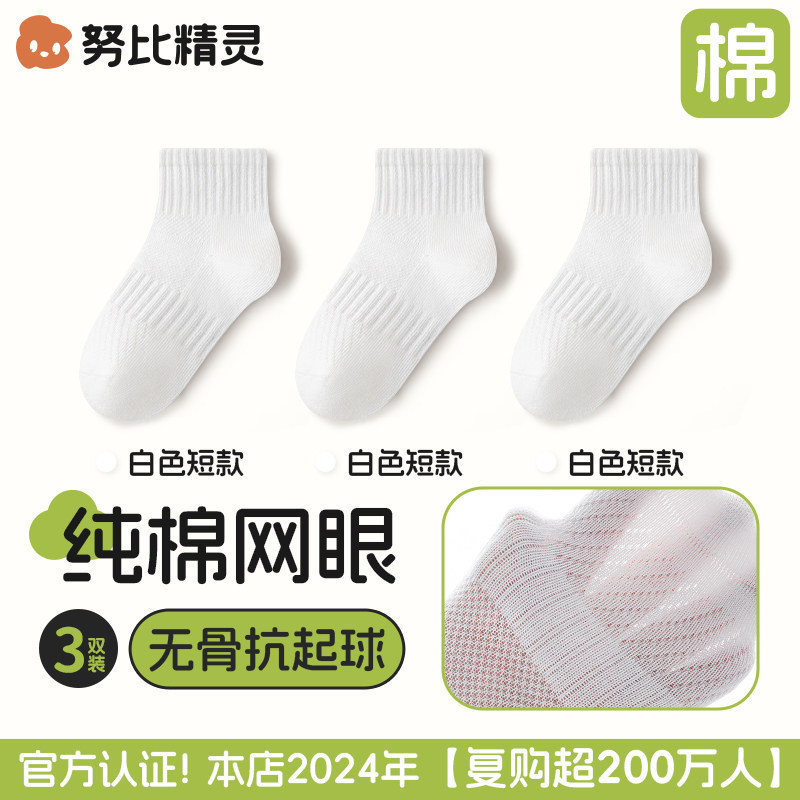 儿童白色袜子夏季薄款纯棉短筒袜男童女童夏天防臭吸汗学生中筒袜