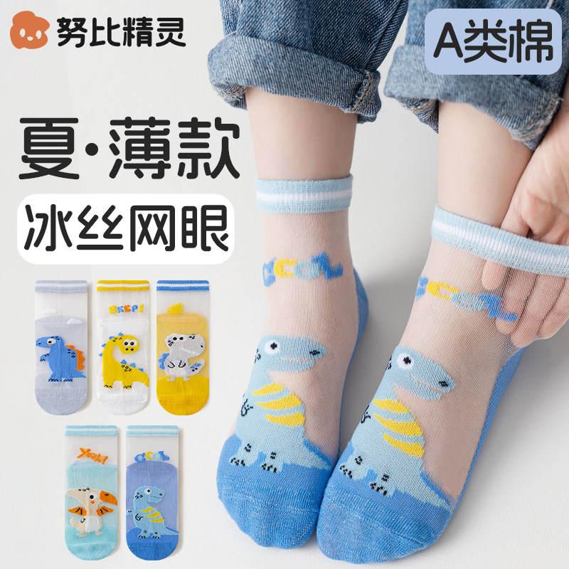 儿童袜子男童夏季薄款冰丝网眼男孩宝宝夏天纯棉透气薄袜小孩短袜