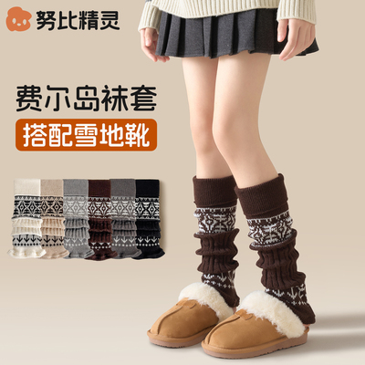 女童冬季费尔岛堆堆袜套