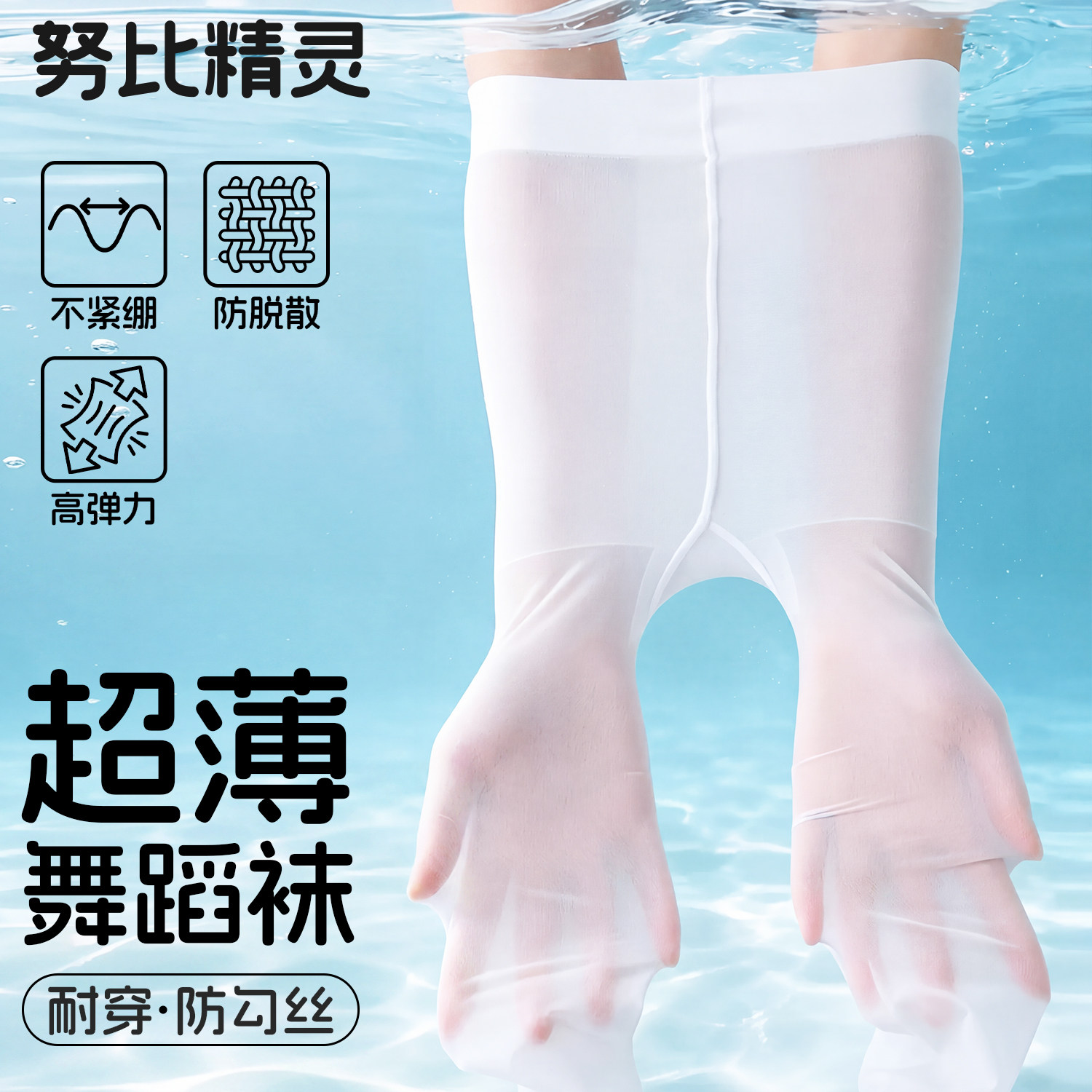 女童舞蹈袜夏季超薄白色打底裤图片