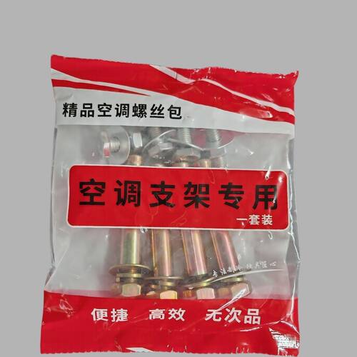 空调支架安装螺丝包专用