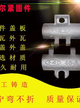 建筑扣件配件盖板接头扣件直接内瓦外瓦上盖下盖盖叶专用扣件配件