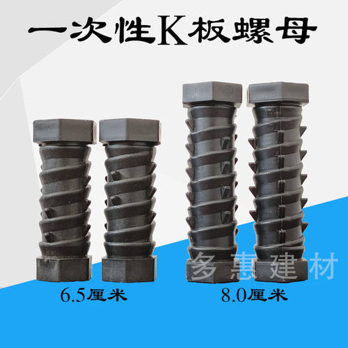 铝模板一次性K板螺母预埋件塑料16细牙螺丝螺杆栓建筑配件辅材