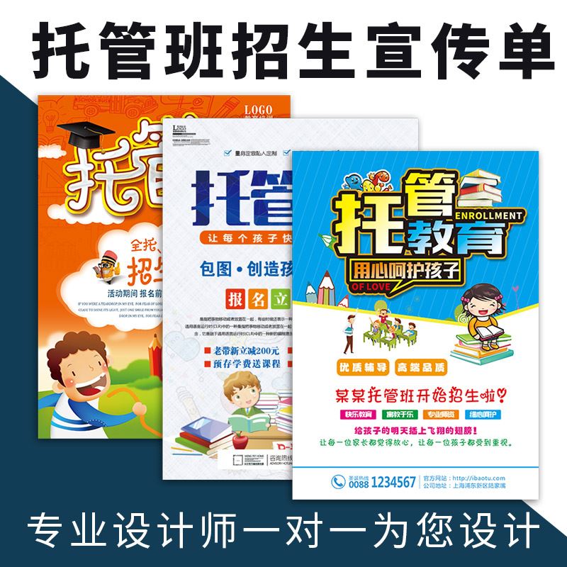 幼儿托管班招生宣传单印制暑假中心午托晚托班家教广告单页创意免