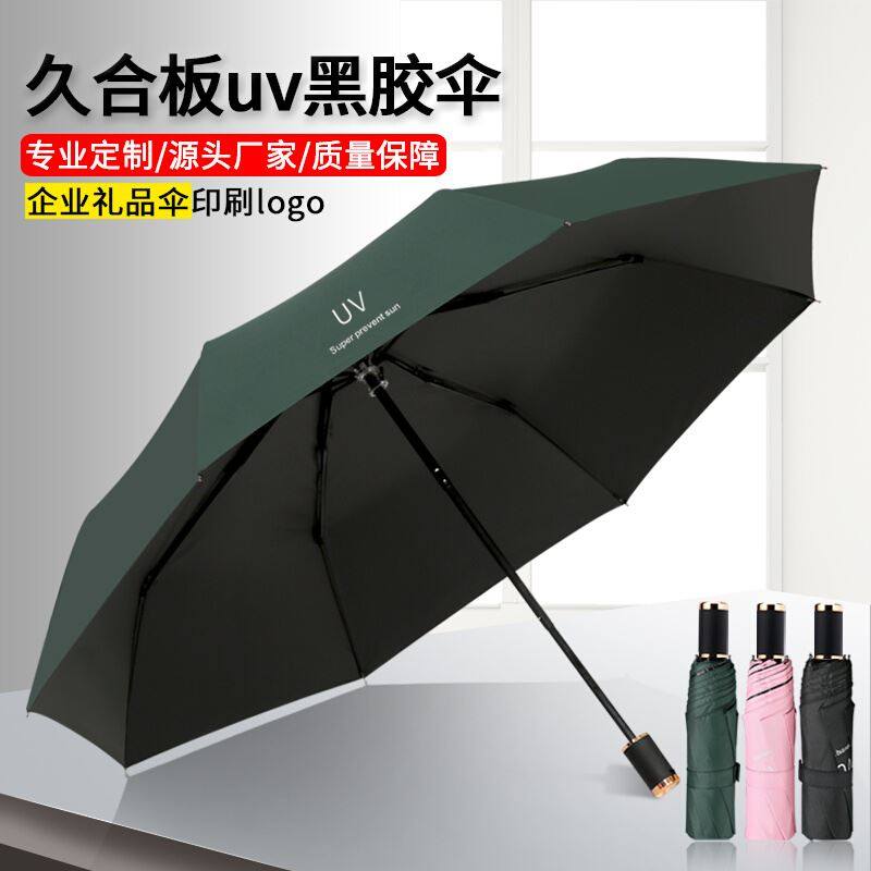 高档雨伞定制logo广告伞印字礼品伞折叠手动晴雨太阳伞图案订制伞