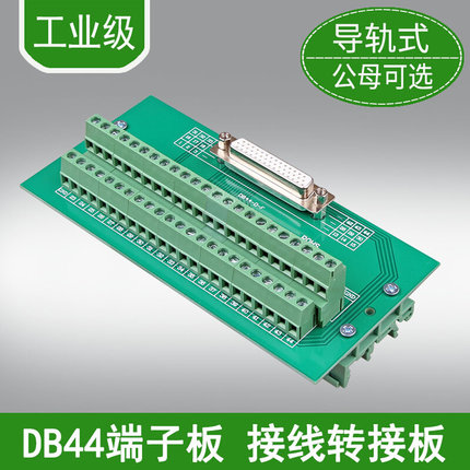 DB44伺服中继端子台转换模块转接板母头接线端子板DIN导轨安装
