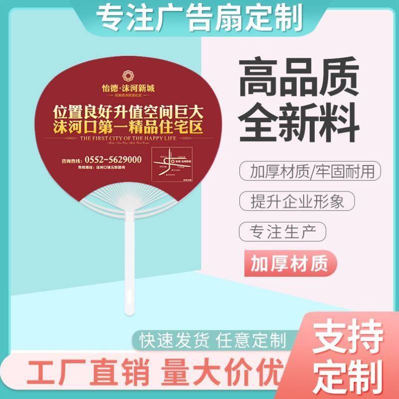 广告扇子定制招生卡通1000把塑料宣传扇子大l胶扇团扇定做logo空