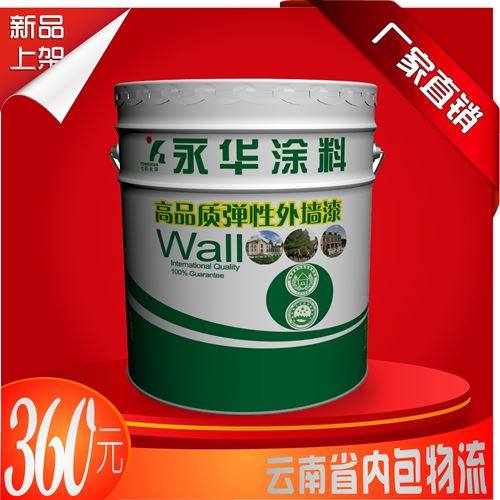 永华 外墙弹性漆 超耐候外墙漆 耐擦洗 抗裂纹