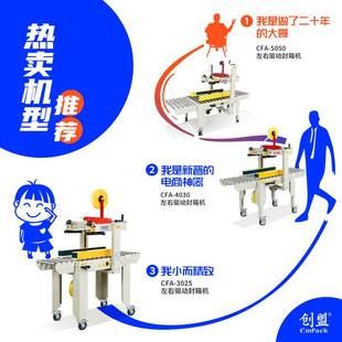 创盟快递自动贴单机全自动封箱机电商专用快递自动打包机小纸箱贴