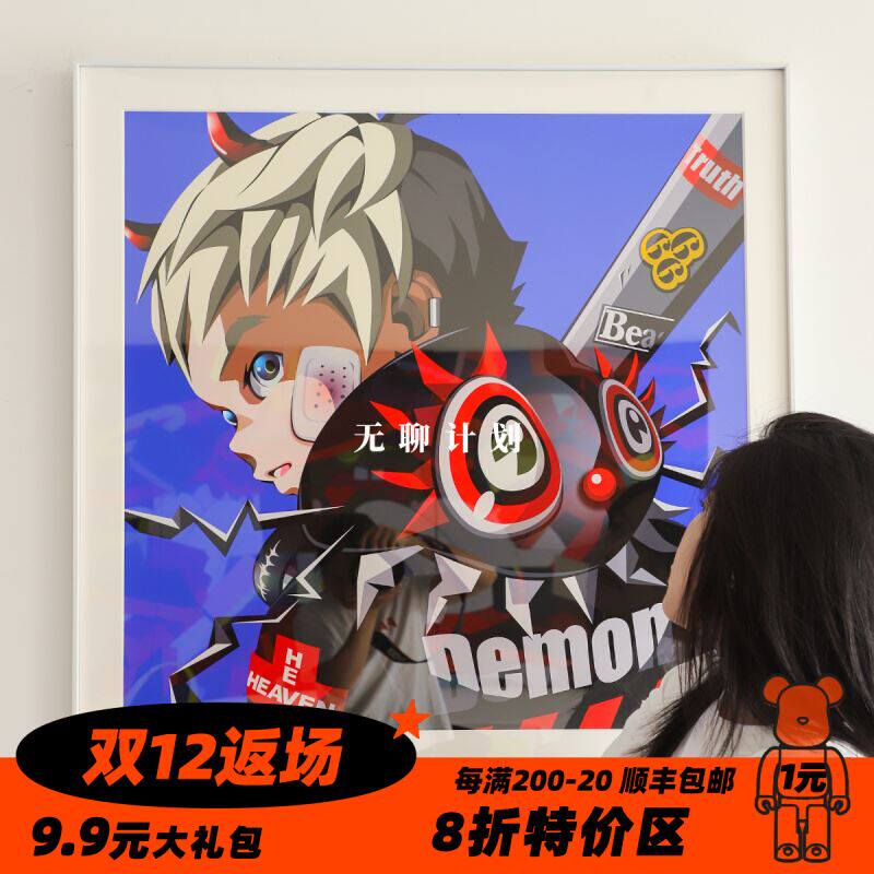 无聊计划 潮流装饰画艺术个性男孩挂画客厅背景墙服装店潮版画