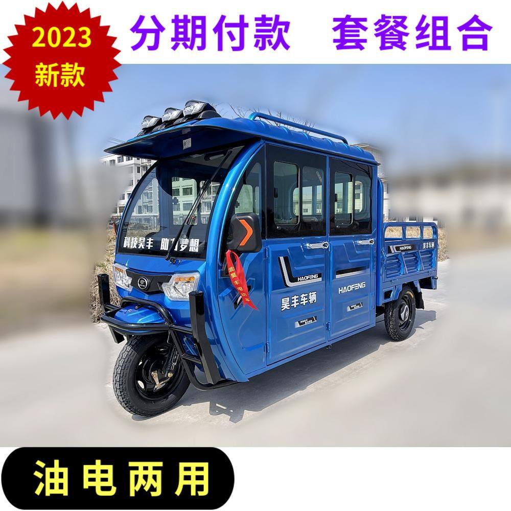 新款半封闭式双排电动三轮车拉货载客农用家用油电两用方向盘