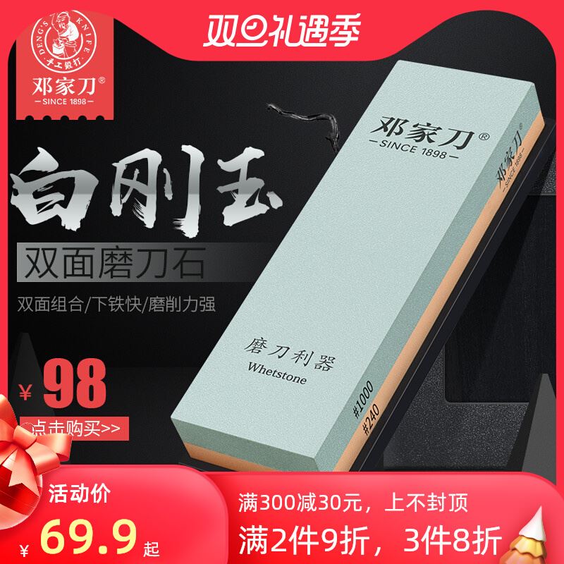 邓家刀家用磨刀石菜刀嚰双面厨师专用磨石1000目砥器油石白刚玉大