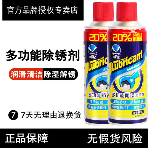 海飞汽车除锈剂螺丝松动金属