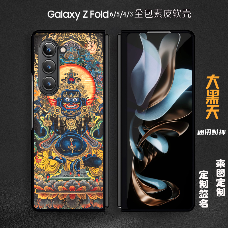 三星fold5手机壳fold6潮牌fold7龙五爷fold4黑财神素皮软壳w23新款绿财神全包fold3定制w24本命年大黑天定制