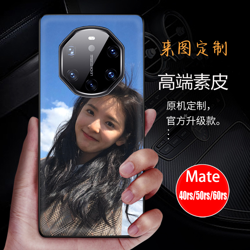 华为mate60rs非凡大师手机壳mate40rs保时捷全包保护壳素皮仿皮套来图定制mate50rs创意mate70rs定制照片diy