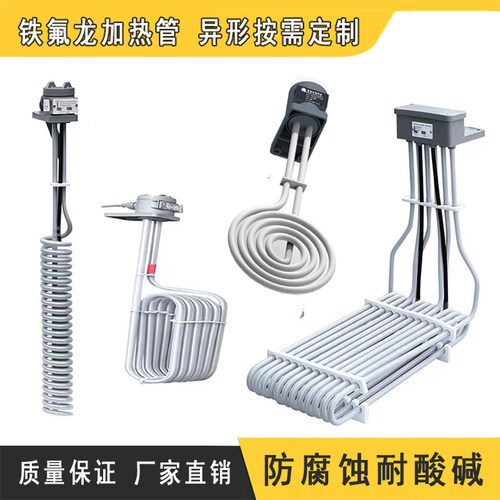 铁氟龙加热管ptfe耐酸碱腐蚀液体