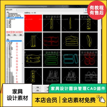 全屋定制家具室内设计师快速绘图工具图块图库管理CAD插件