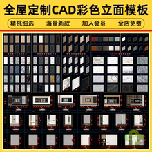 全屋定制家具彩色立面CAD动态块图库+教程使用方法电器大理石灯光