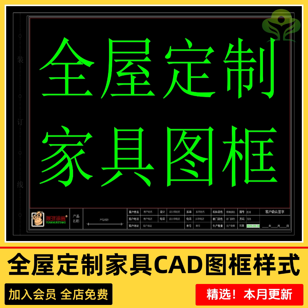 全屋定制家具设计师专用CAD属性图框图表样式标准比例CAD图框素材