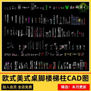 全屋定制家具设计整木原木实木楼梯柱子桌子桌腿CAD图库素材资源