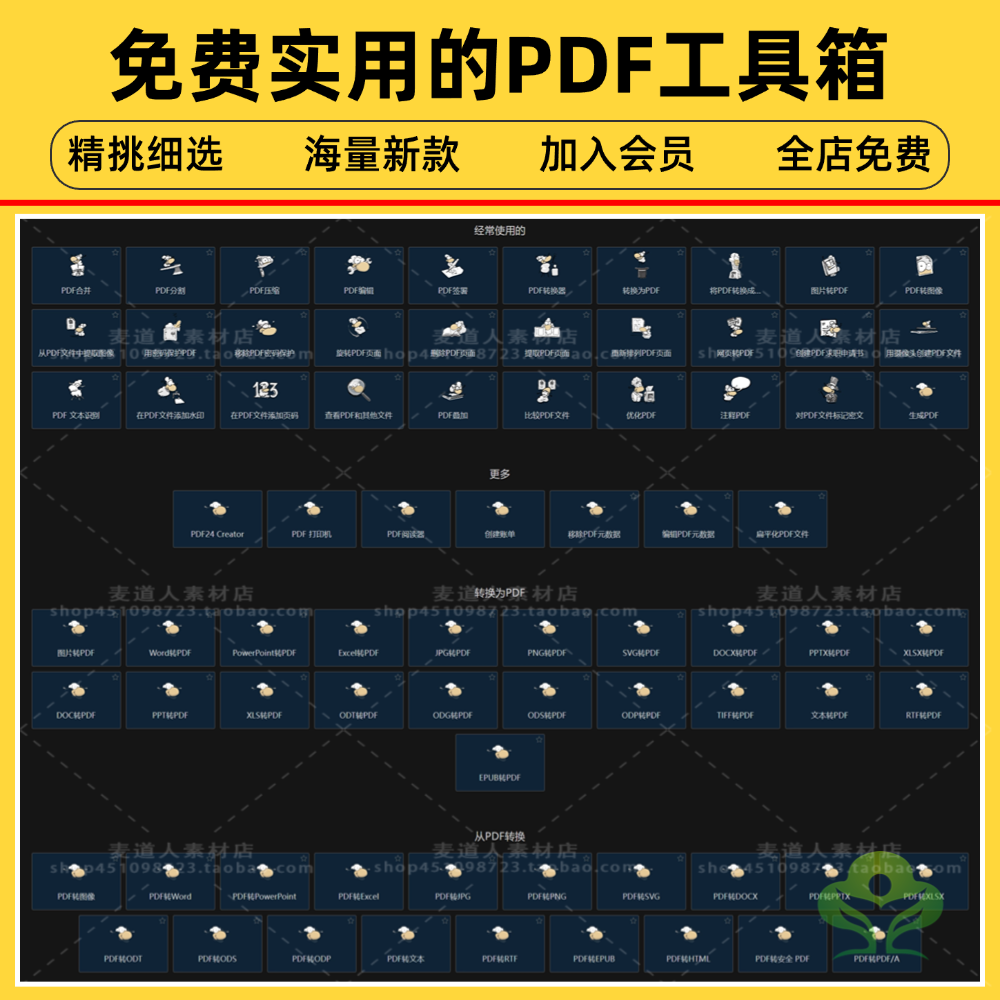 PDF转换JPG图片PNG合并Word分割压缩编辑网页在线版本