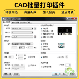 CAD图纸批量打印软件插件dwg转jpg文件pdf文件多文档自动打印出图