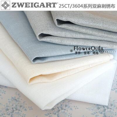 Zweigart布刺绣德国亚麻3604系列25CT进口
