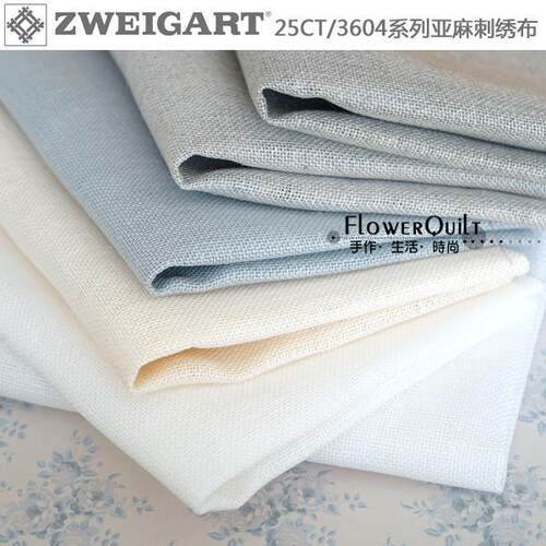 Zweigart布刺绣德国亚麻3604系列25CT进口