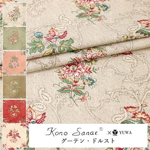 新款 早苗 花卉图案 010 100棉 6色 YUWA Dorst KS25 Guten