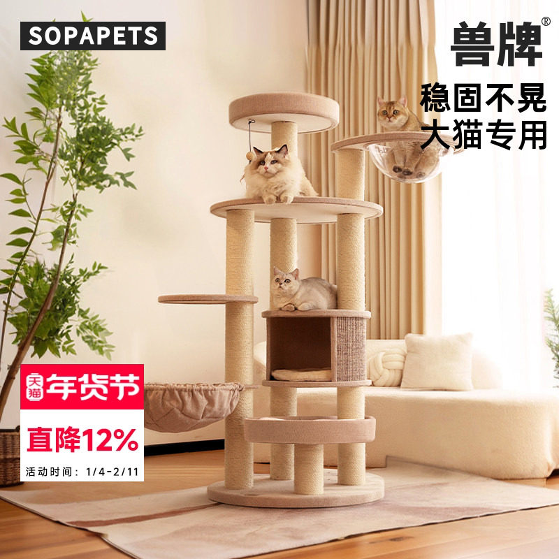兽牌森林猫爬架猫窝猫树一体多猫大猫专用大型猫缅因家用剑麻,宠物/宠物食品及用品,猫爬架,淘宝优惠券,粉丝福利购,淘宝优惠卷