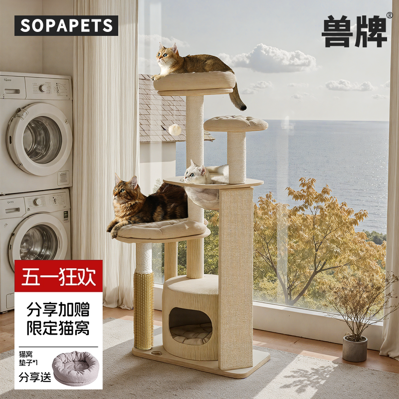 兽牌奶酪猫爬架小户型不占地多层实木家用专用猫架子…