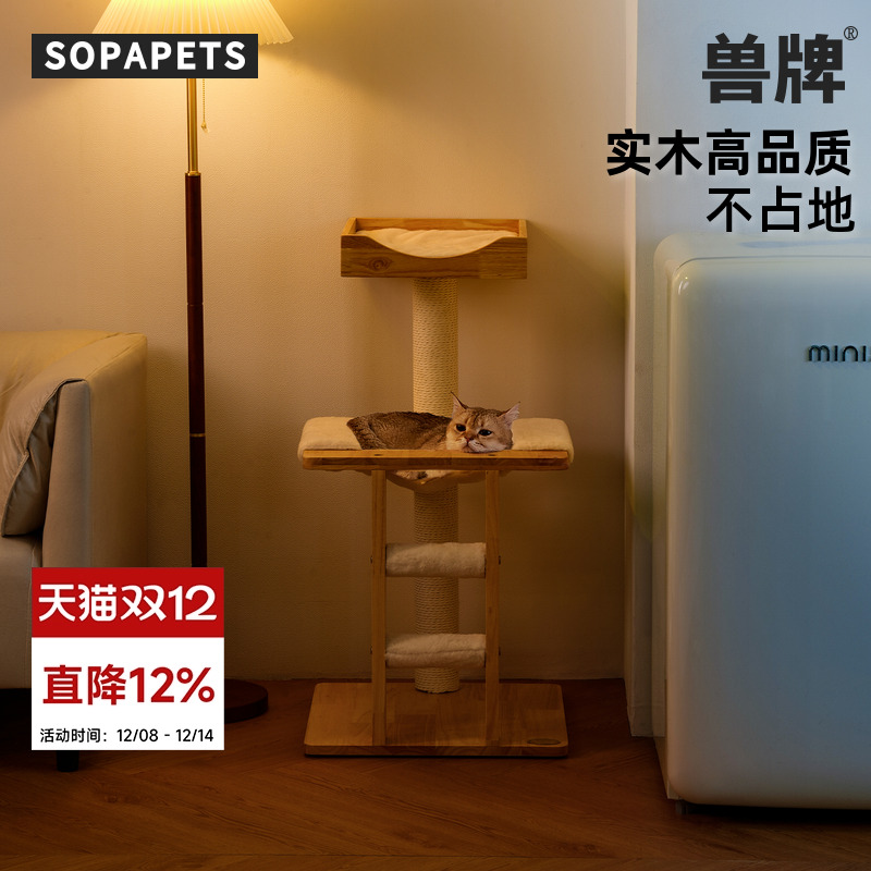 实木猫爬架｜高品质不占地
