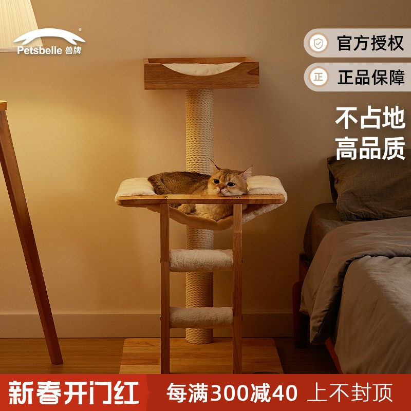 兽牌家用实木猫爬架不占地小型简约猫架猫爬板猫爬柱猫窝猫树一体