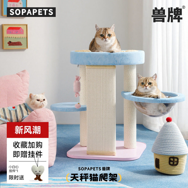 兽牌天秤猫爬架马卡龙小型平台爬架多功能跳台抓柱猫窝一体不占地图片