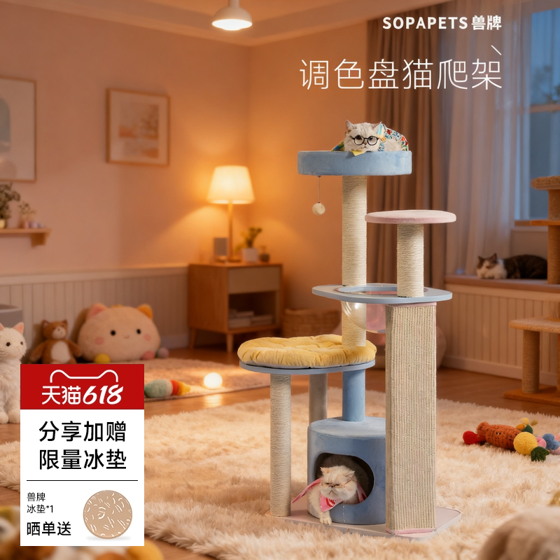 兽牌调色盘奶酪猫爬架小户型不占地家用专用猫架子猫窝猫树一体
