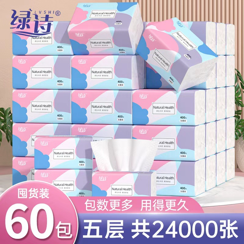 绿诗抽纸400张加厚纸巾整箱