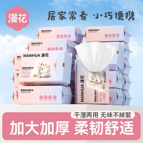 漫花一次性洗脸巾干湿两用