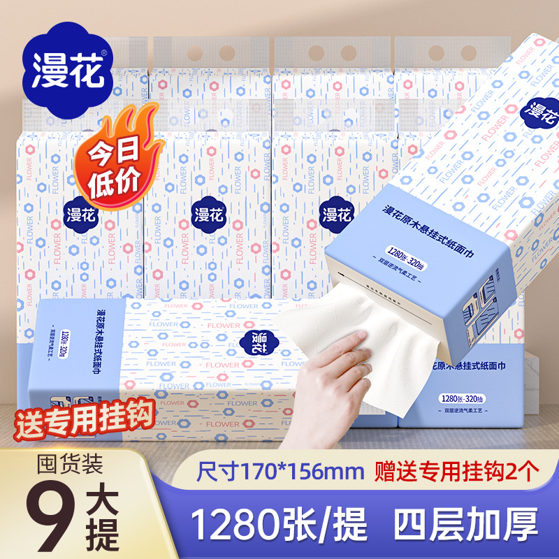 漫花悬挂式抽纸大包餐巾纸