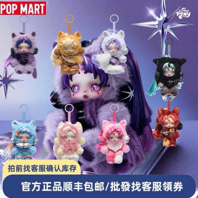 POPMART泡泡玛特SKULLPANDA联名小马宝莉系列毛绒盲盒SP挂件礼物